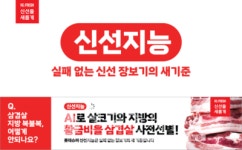 롯데마트, 신선지능 캠페인 시행... 고객 의견 반영