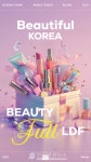 롯데免, 봄맞이 스페셜 뷰티 프로모션 진행