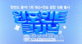 골프존 GDR아카데미, 원포인트 클리닉 상품 선봬