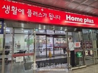 손절시작? 납품 일시 중단된 회생절차 홈플러스…업계 정상적인 상황 아니다