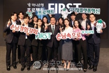 하나은행, 차세대 전산시스템 구축 사업 프로젝트 FIRST 착수