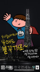 롯데월드타워, 글로벌 소등 캠페인 2025 어스아워 동참... 22일 60분간 소등