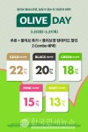 CJ올리브영, 멤버십 회원 위한 올리브 데이 진행  