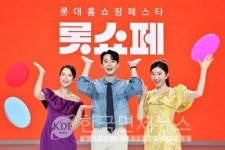 롯데홈쇼핑, 상반기 최대 행사 롯쇼페 개막... 100억 쇼핑 지원금 등 혜택