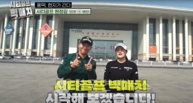 골프존, 7일 김홍택vs홍현지 시티골프 빅매치 공개