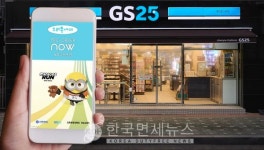 GS25, 우리동네GS 앱에서 미니언즈 런 단독 판매