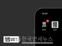쌤157, 종합소득세 계산기 출시… 세액 확인부터 신고까지