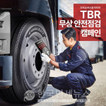 금호타이어, 고속도로 휴게소서 트럭·버스 타이어 무상점검 캠페인 실시
