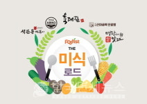 푸디스트, The 미식 Road 운영… 구내식당서 프랜차이즈 맛본다