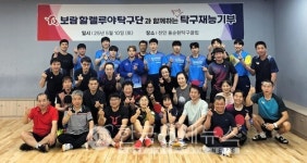 보람할렐루야, 천안서 재능기부 활동… 탁구로 지역사회와 소통