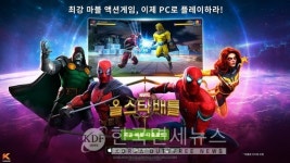 넷마블 자회사 카밤, 마블 올스타 배틀 PC 버전 전 세계 출시