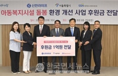 신한라이프, 지역아동센터 환경 개선 위해 서울시에 1억원 후원