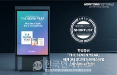 증권사도 브랜드로 말한다…한양증권, 뉴욕페스티벌 본상 후보 올라