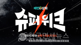 우아한형제들, 배민상회 슈퍼위크 할인전 돌입… 사장님 장바구니 가볍게