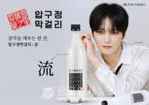 GS더프레시, 김재중과 협업한 류 막걸리 단독 출시