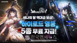 넷마블 세나의 달 대잔치...접속만 해도 선물 바구니