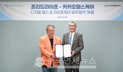 프리드라이프, 카카오헬스케어와 '건강관리 서비스' 확대
