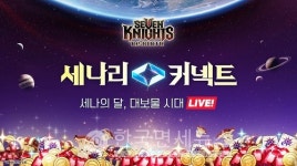 "세나가 묻고 개발자가 답하다"…넷마블, '세븐나이츠 리버스' 첫 개발자 라이브 방송