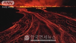 아이슬란드서 또 화산 분화…전문가 수백년 계속될 가능성 [KDF World]