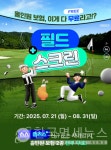 스마트스코어, 스스플러스 구독 시 홀인원보험 이용권 증정… 스크린골프도 안심 라운드