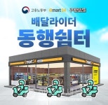 우아한청년들, 이마트24 3000곳 쉼터로… 폭염 속 라이더 안전 지킨다