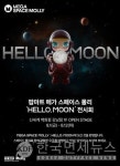 달 든 몰리, 강남에 뜬다…팝마트 'HELLO, MOON' 전시회 개최