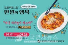 (주)풀무원푸드앤컬처 플랜텍포항본사 | 풀무원푸드앤컬처, 플랜튜드 고덕점 '만원의 행복' 프로모션… "채식도 부담 없이 한 끼"