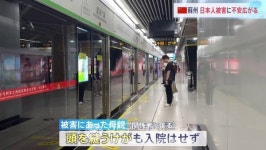 中·日, 반감 확산 중 양국에서 피격·강도 사건 잇달아 [KDF World]