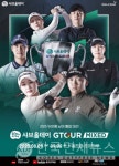 골프존, GTOUR MIXED 2차 대회 연다… 스크린골프 스타 총출동