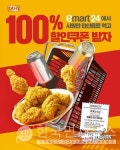 BBQ-이마트24, 치킨+탄산 페어링 이벤트… 황금올리브가 기다린다