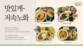(주)풀무원푸드앤컬처효성티앤씨(주)중앙식당 | 풀무원푸드앤컬처, '헬시데이'로 저속노화 식단 확산… "구내식당서 건강 루틴 완성"