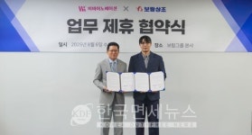 착한상조이든라이프 | 보람상조, 건강검진 플랫폼 '착한의사'와 제휴… "토털 라이프케어로 영역 확장"