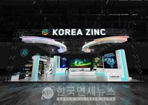 고려아연, 부산서 그린메탈 비전 공개…기후산업박람회 3년 연속 참가