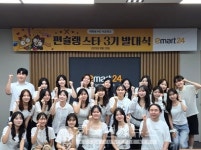 대학생이 기획한 편의점 신상품…이마트24, MD서포터즈 편슐랭스타 3기 출범