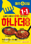 한신포차, 매주 수요일 닭발 1+1… 매장에서 즐기고 포장까지