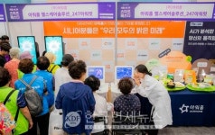 아워홈, 서울 시니어 스마트 페스타서 맞춤형 건강 솔루션 선보여