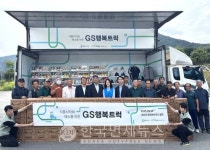 GS리테일, 충북 괴산서 행복트럭 나눔…식품사막화 해소 앞장