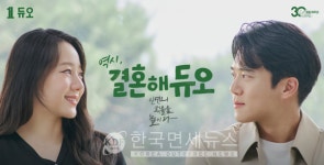 듀오, 하석진·이시원과 새로운 캠페인 결혼에 대해 진지한 선남선녀 