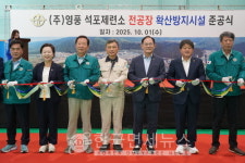 영풍 석포제련소, 전 공장 지하수 확산 차단… 낙동강 수질 지킨다