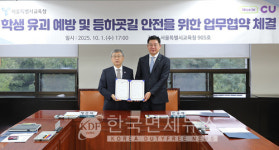 BGF리테일, 서울시교육청과 학생 안전 강화… CU가 아동안전망 된다