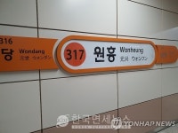 3호선 원흥역, 화재점검 완료 정상 운영 중... 타는 냄새 신고, 40여분 무정차 불편