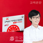 고려은단, 카톡 쇼핑하기서 비타민C 1000 이지+비타민D 특가