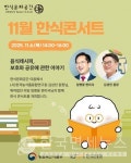 한식진흥원, 11월 한식콘서트 특강 개최… 음식 레시피, 보호와 공유의 경계
