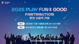 스마일게이트 희망스튜디오, 플레이 펀앤굿 포럼 개최