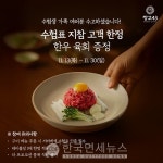 창고43, 수험생 응원 이벤트…수능표 제시하면 한우 육회 무료