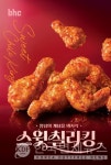 bhc, 바삭한 양념치킨 스윗칠리킹 출시… 양념의 개념을 바사삭