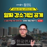 캐치TV, '참 괜찮은 강소기업' 첫 공개… 