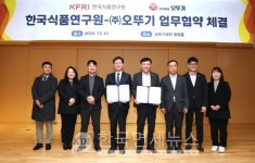 오뚜기, 한식연과 미래 식품 기술 맞손… 지속 가능한 식품 생태계 만든다