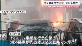 인도네시아 자카르타 오피스 빌딩 화재…22명 사망 [KDF World]