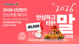 한국타이어, 티스테이션닷컴서 신년 프로모션… 최대 4만원 할인
